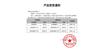 LM386系列替代LM386B系列 變更通知函