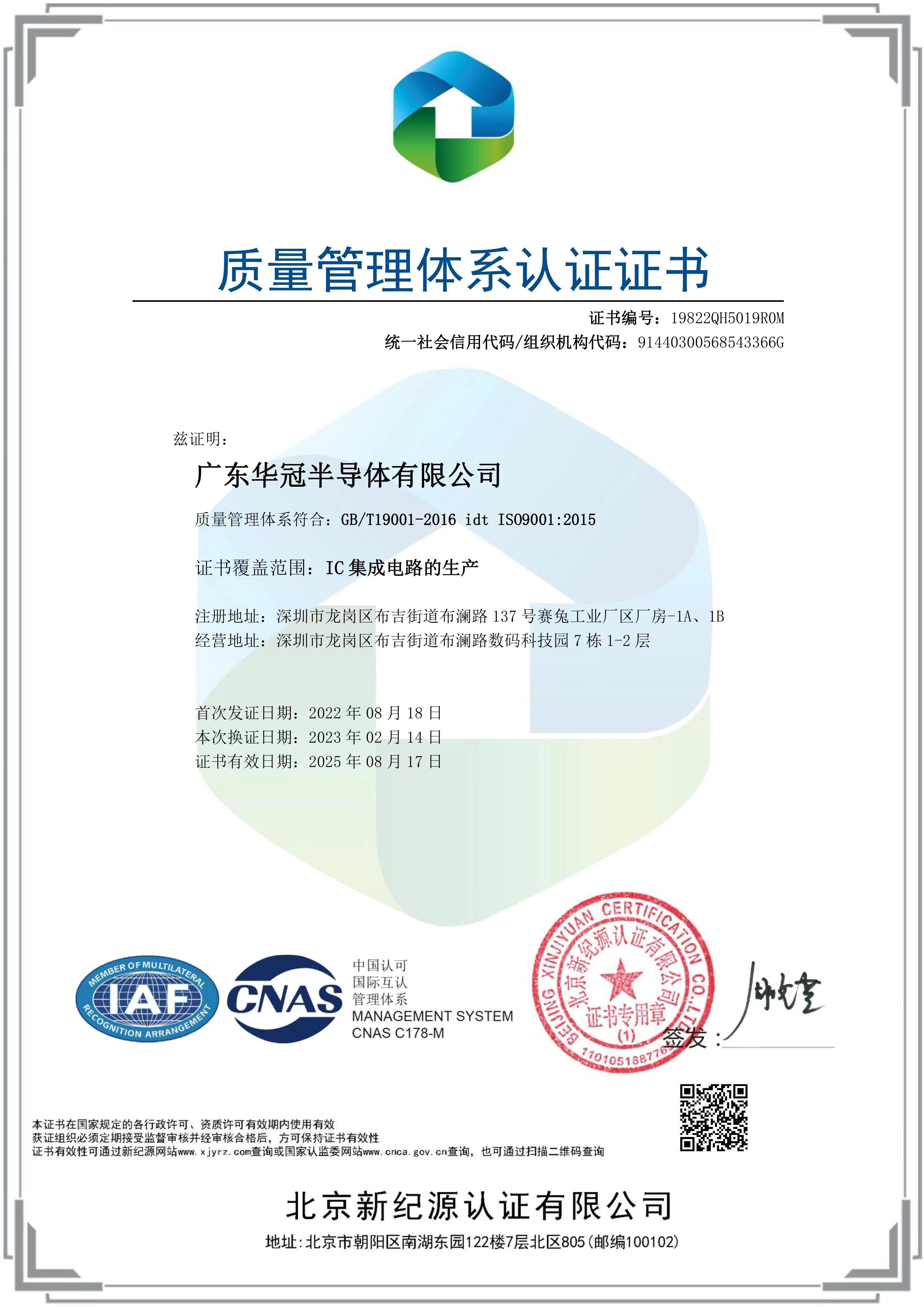 ISO9001 質(zhì)量管理體系認(rèn)證證書（2025.8.17）.jpg