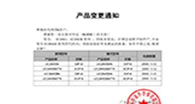 UC3845、UC3845B系列系列替代 變更通知函