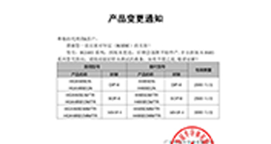 HGX485E系列替代H485E系列 變更通知函